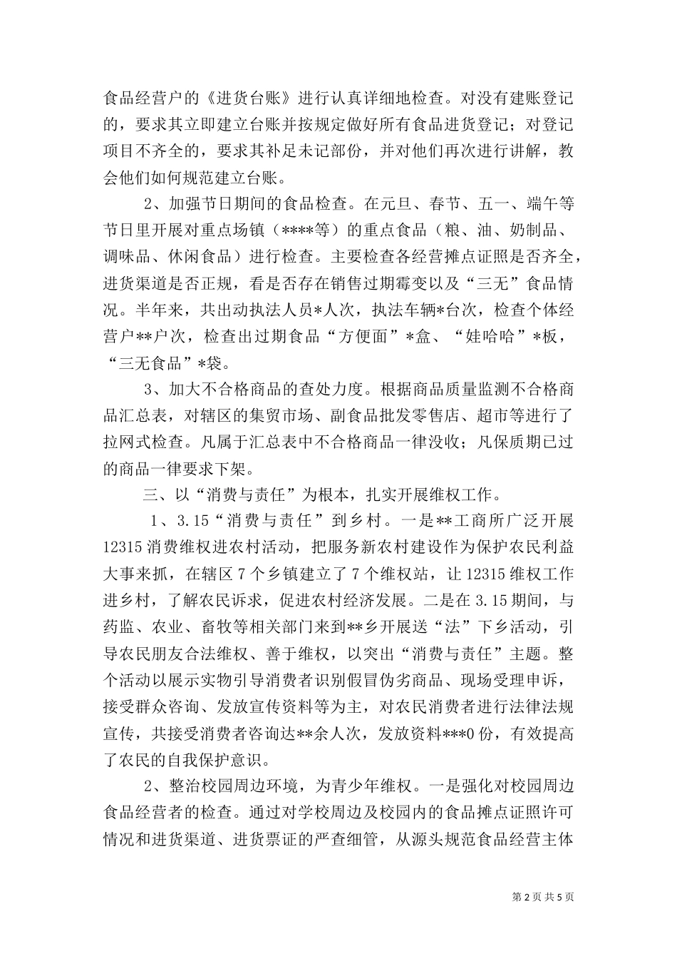 工商所半年工作总结（二）_第2页