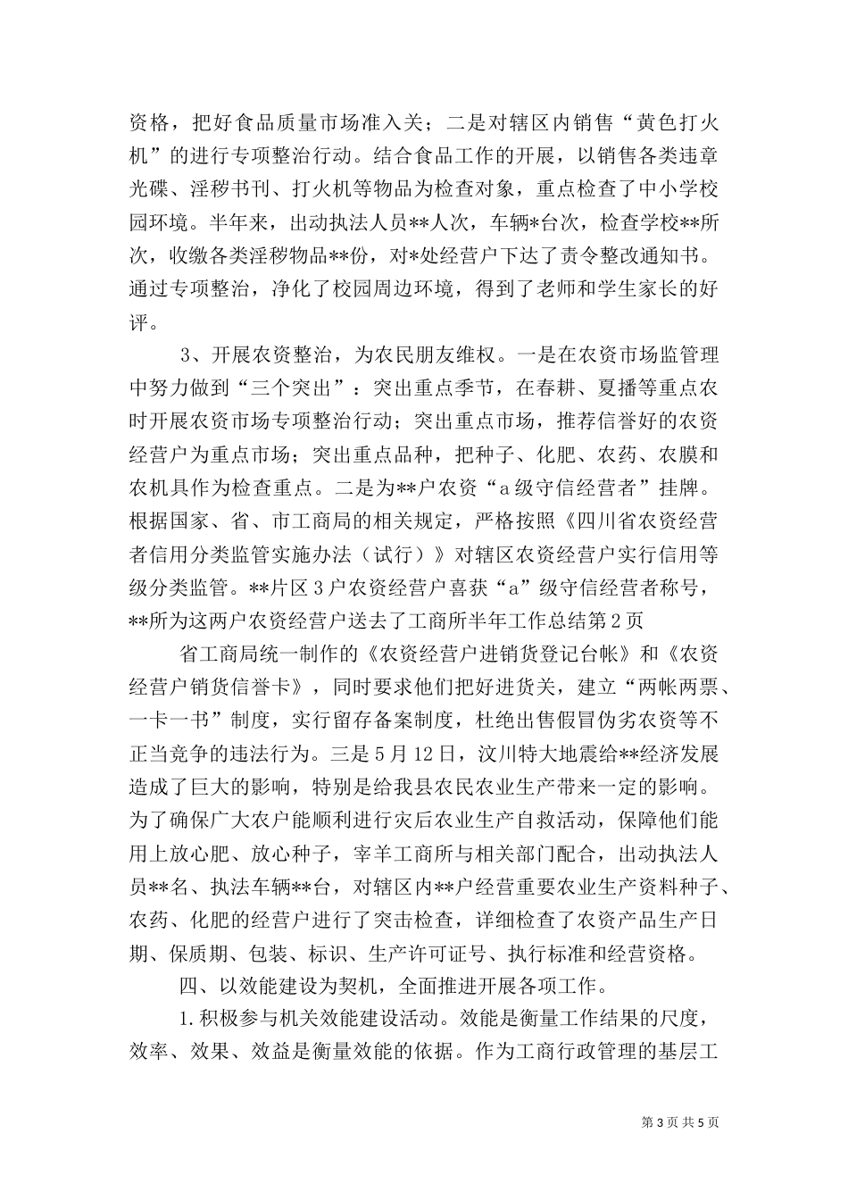 工商所半年工作总结（二）_第3页