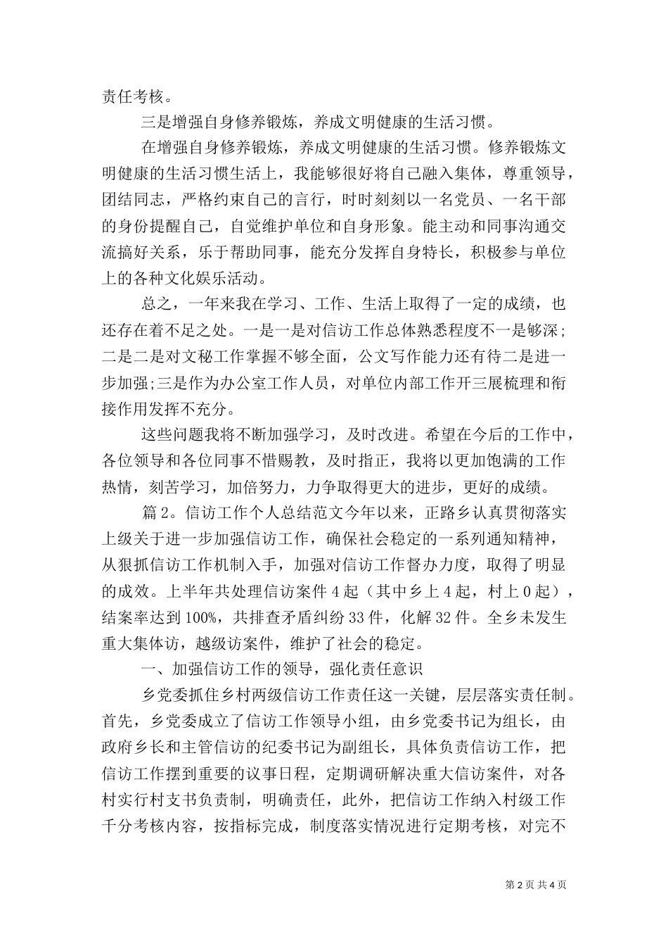 信访工作的个人总结_第2页