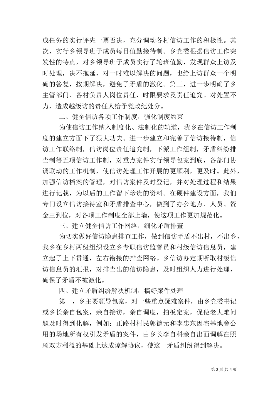 信访工作的个人总结_第3页