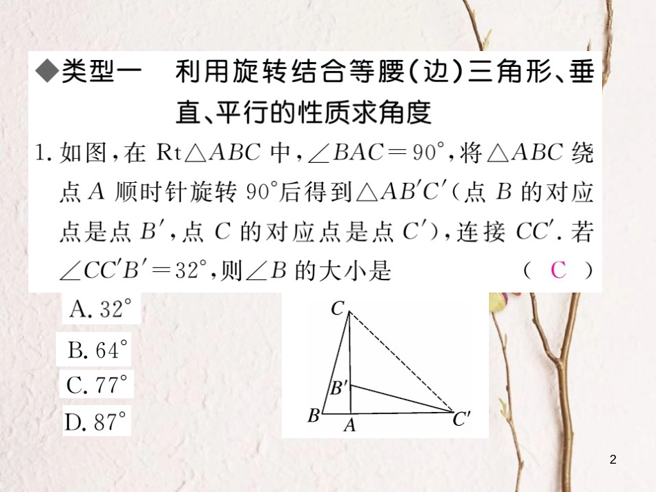 江西省中考数学 解题技巧专题 巧用旋转进行计算课件_第2页