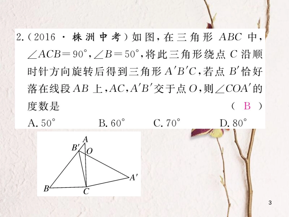 江西省中考数学 解题技巧专题 巧用旋转进行计算课件_第3页