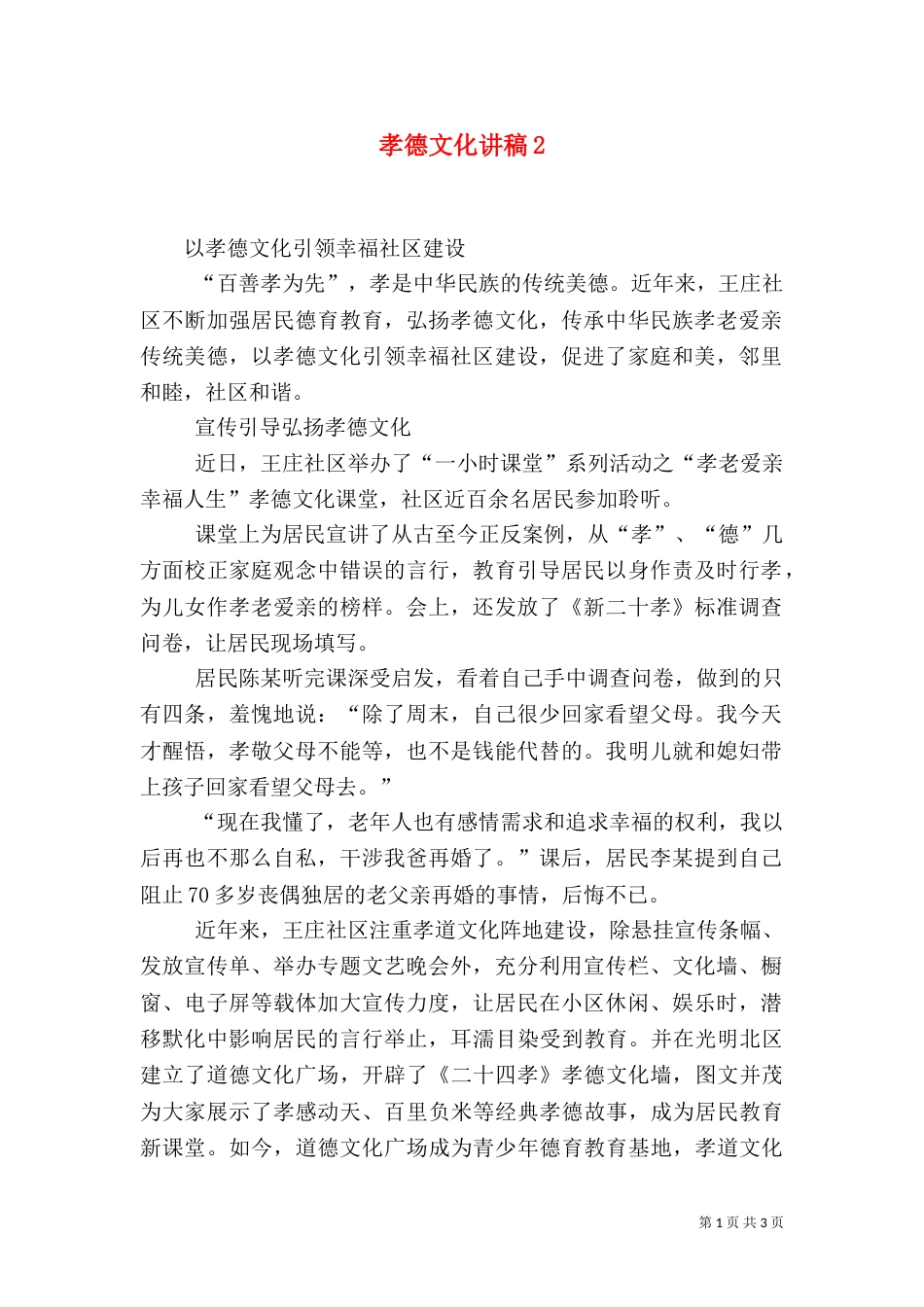 孝德文化讲稿13_第1页