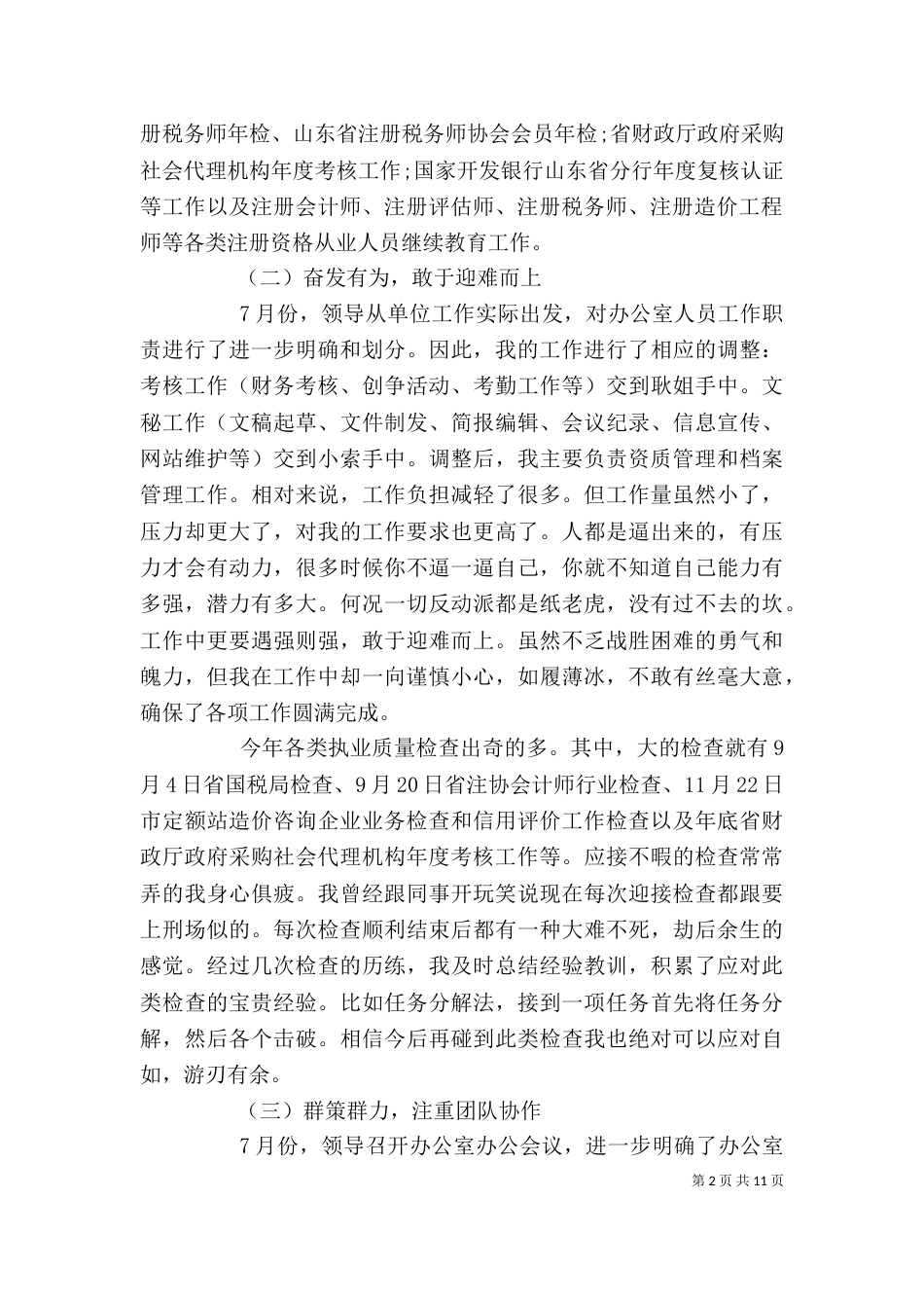 个人年终工作总结模板_第2页
