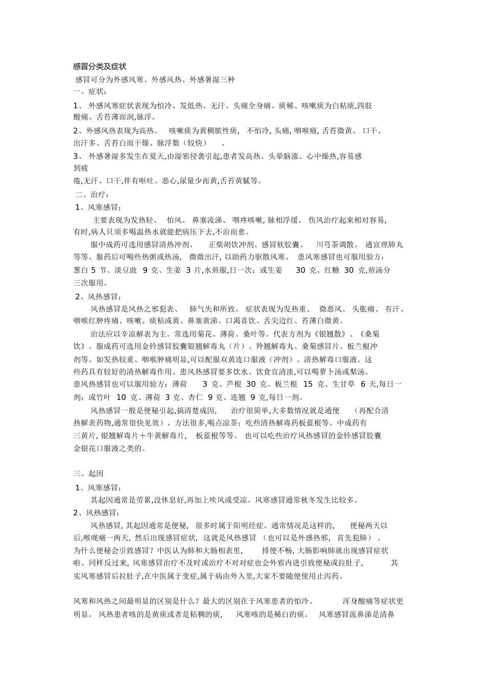 感冒分类及症状[共6页]_第1页