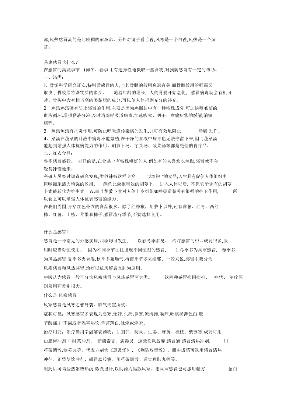 感冒分类及症状[共6页]_第2页