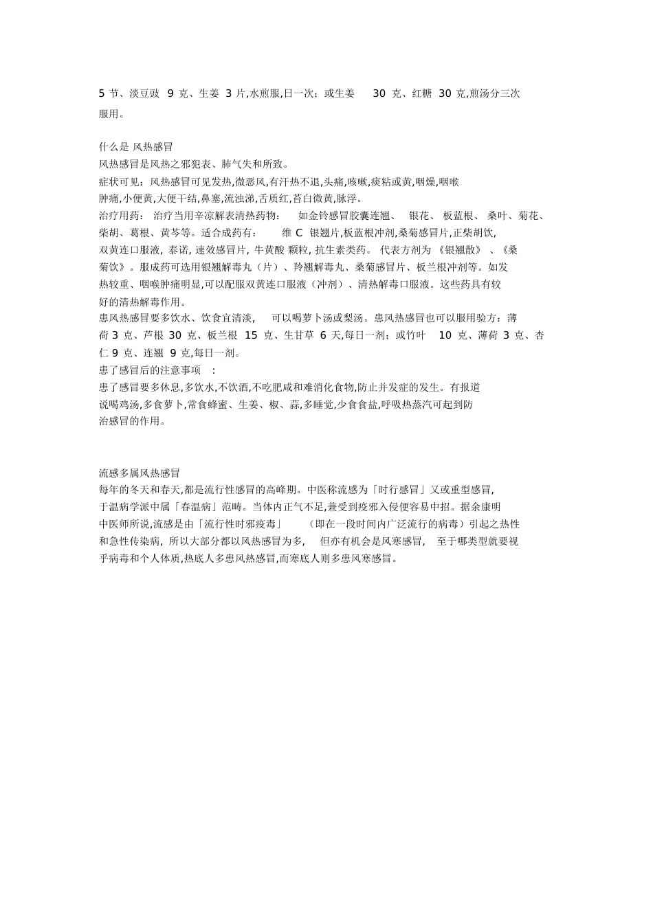 感冒分类及症状[共6页]_第3页