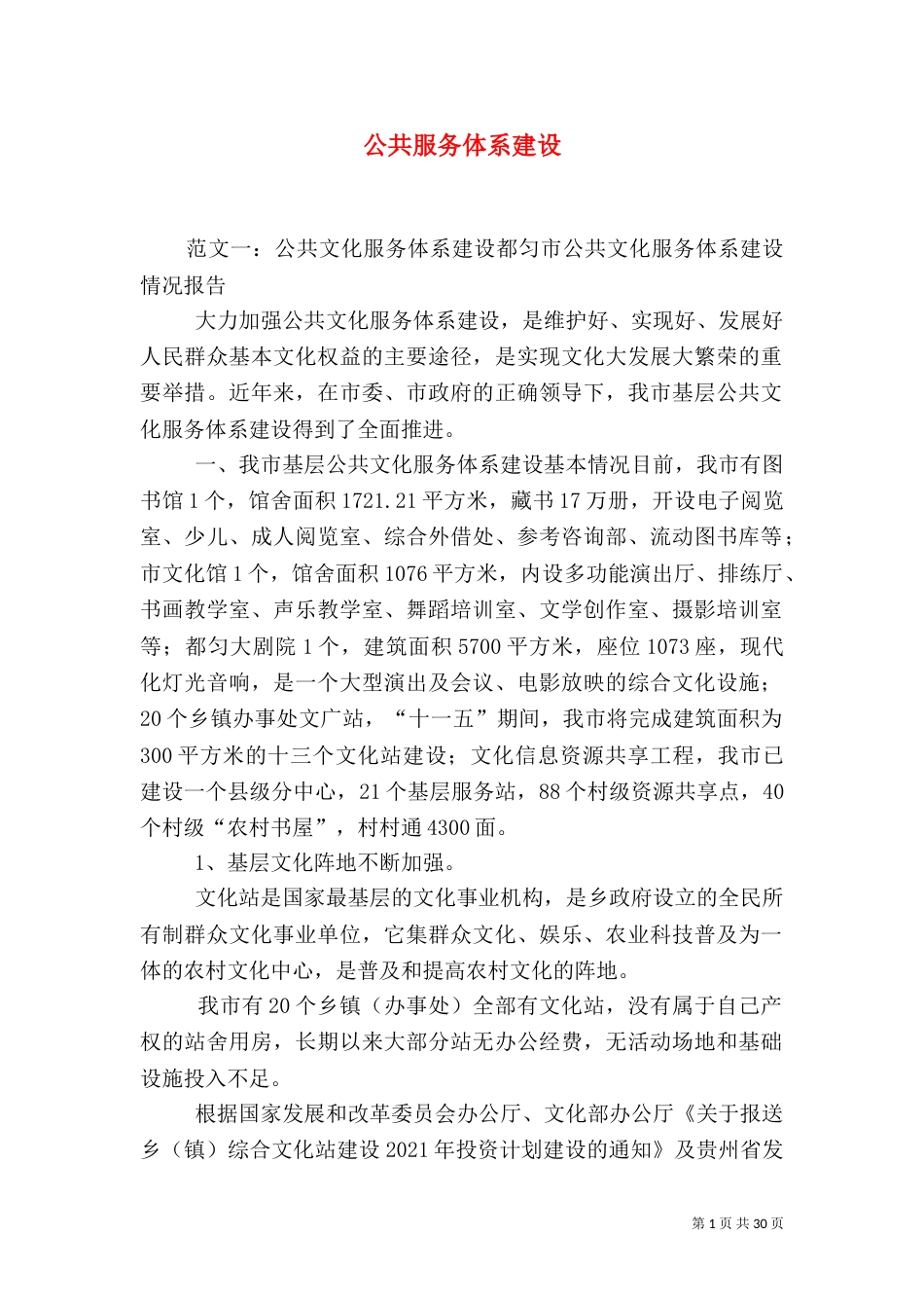 公共服务体系建设_第1页
