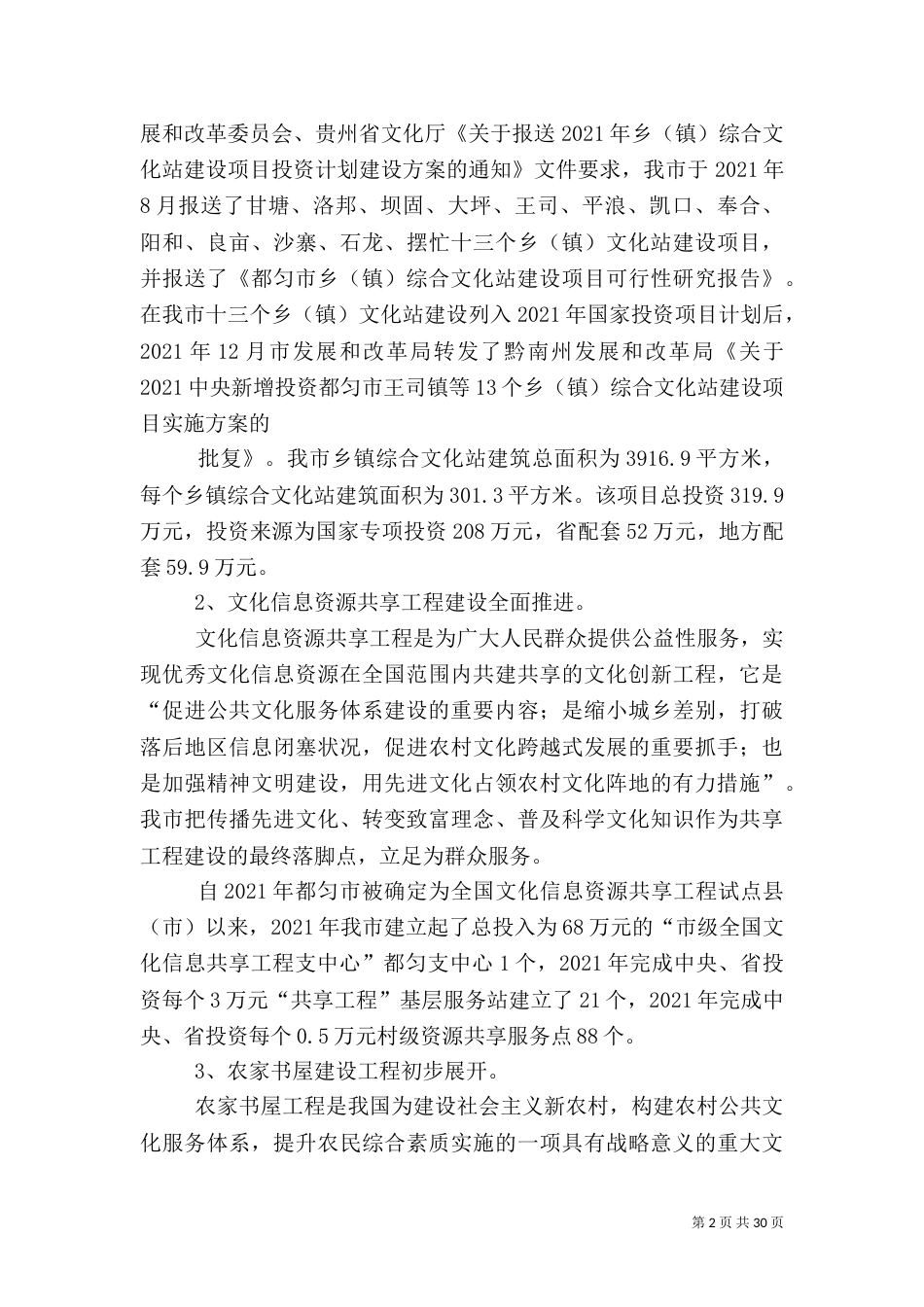 公共服务体系建设_第2页