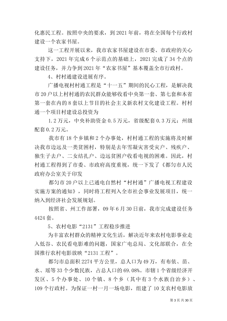 公共服务体系建设_第3页