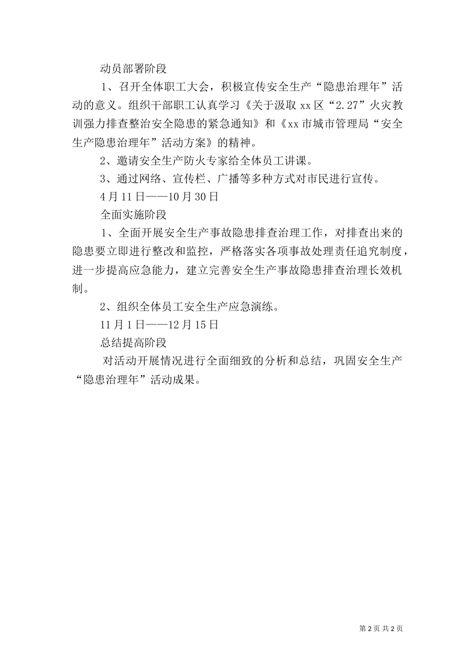 公园“安全生产隐患治理年”活动方案_第2页