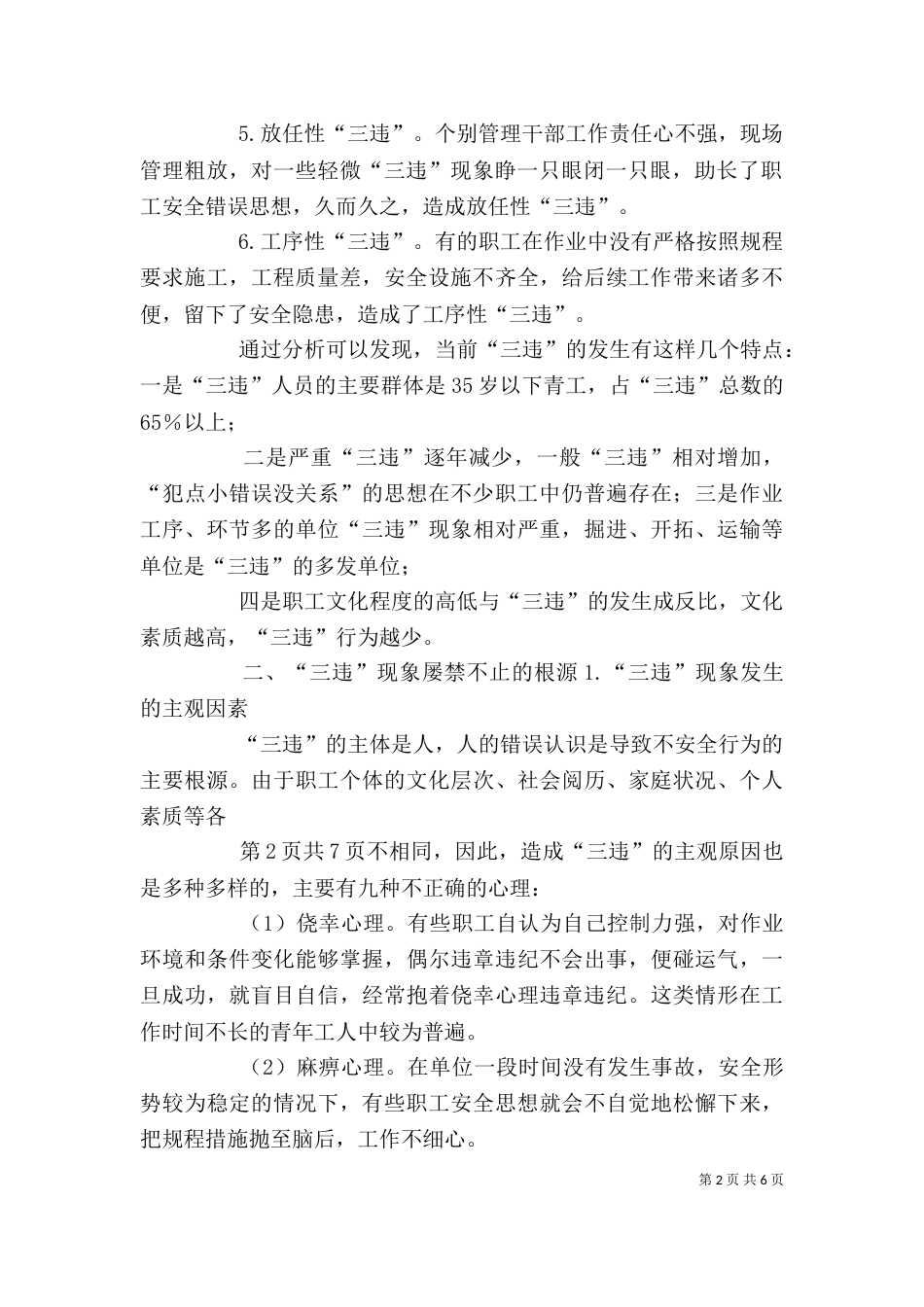 对“三违”现象的深刻反思（三）_第2页