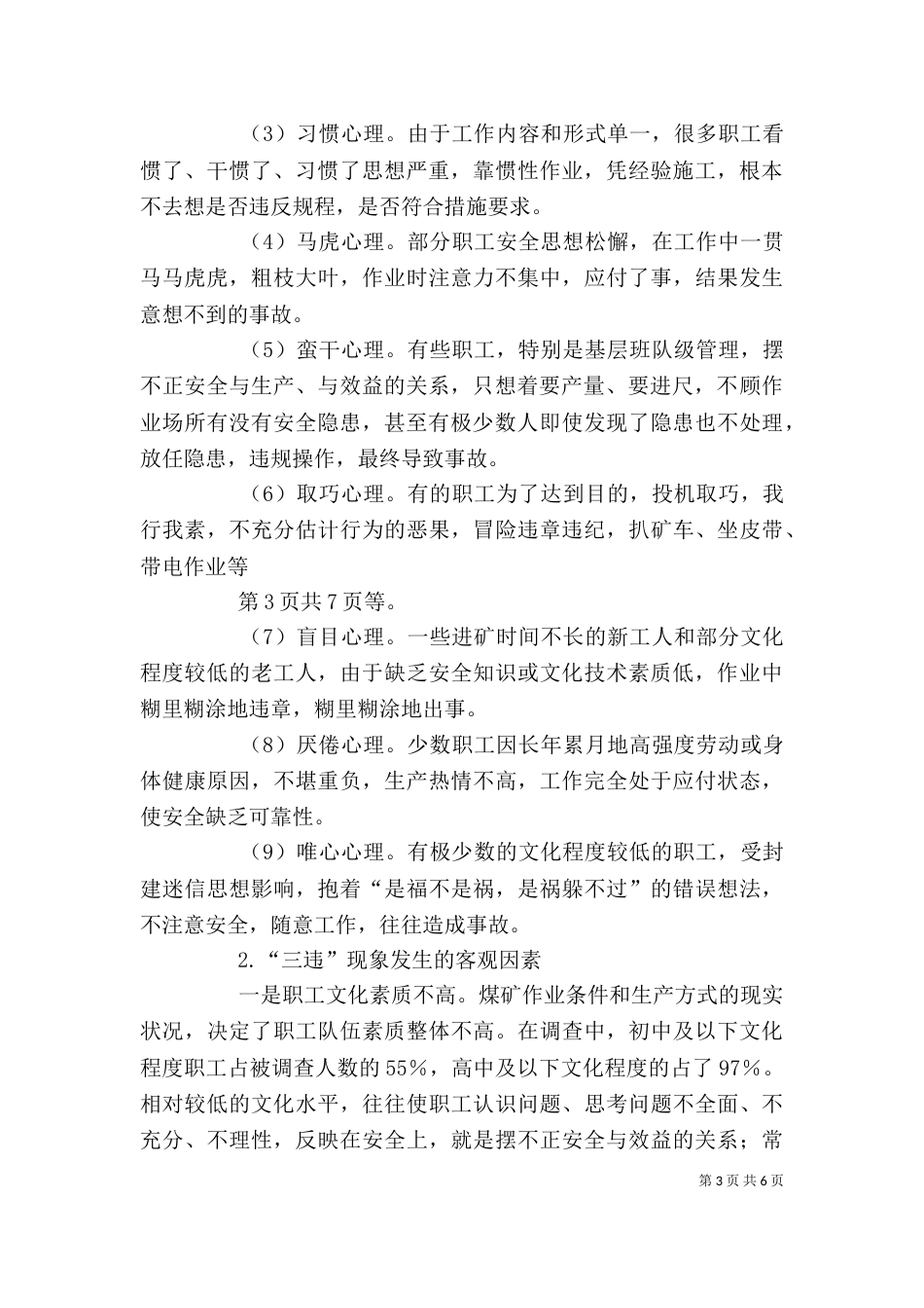 对“三违”现象的深刻反思（三）_第3页