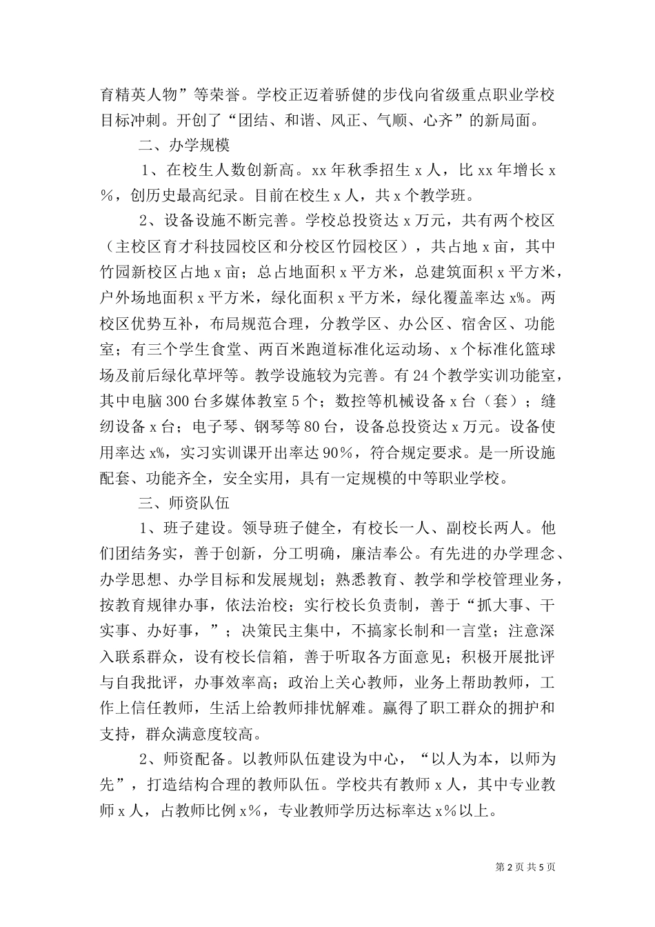 教育质量自评报告_第2页