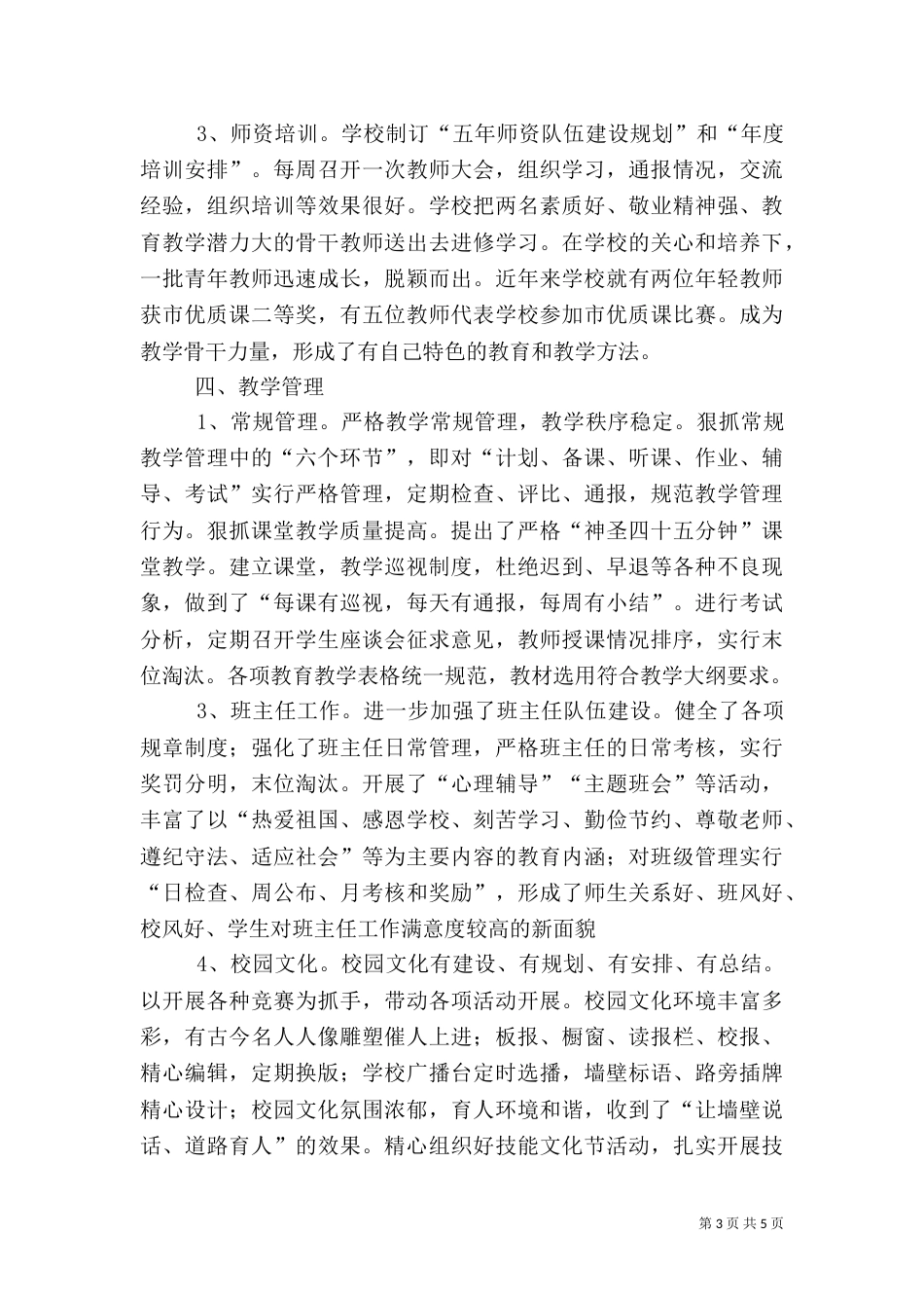 教育质量自评报告_第3页