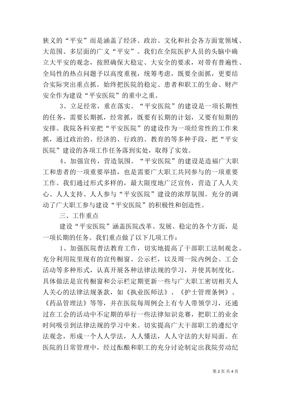 平安医院创建工作自查报告（一）_第2页