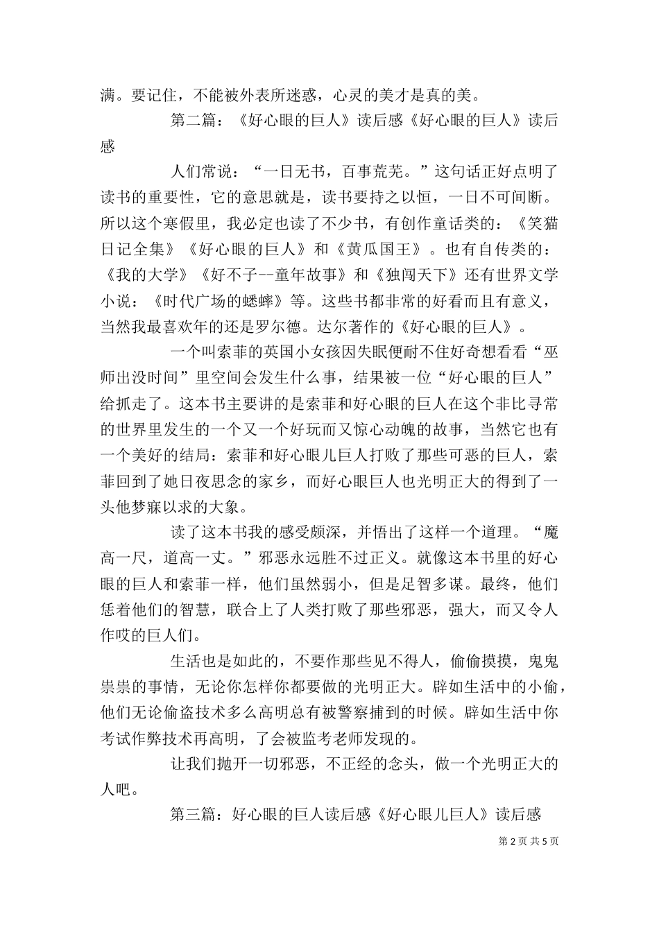 读《好心眼的巨人》有感_第2页