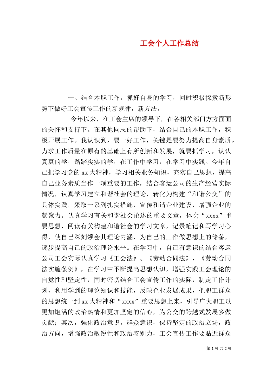 工会个人工作总结（二）9_第1页