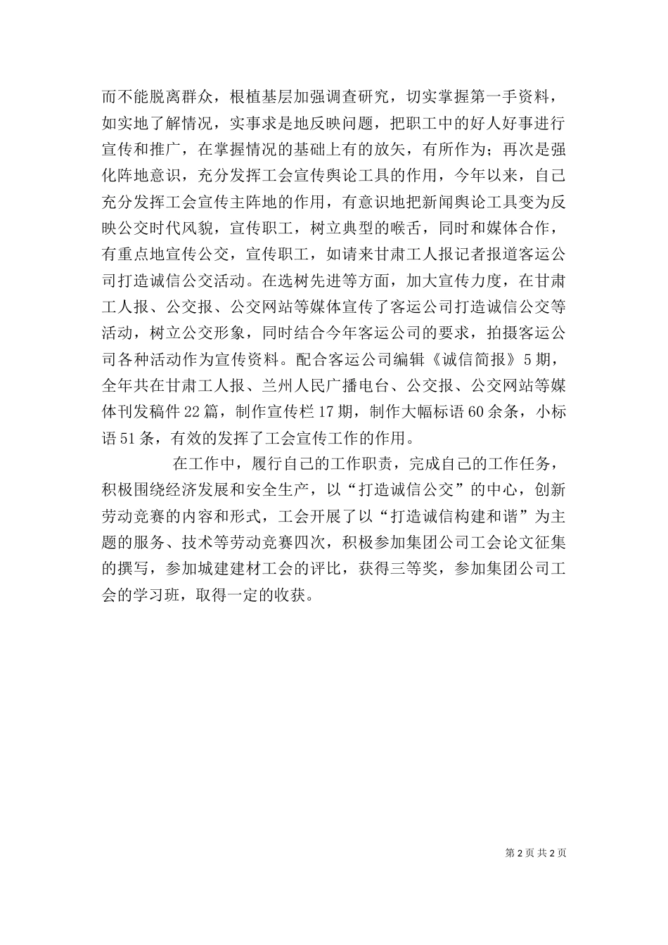 工会个人工作总结（二）9_第2页