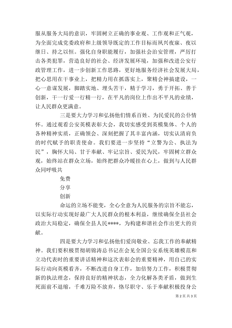 学习先进英模心得体会（二）_第2页