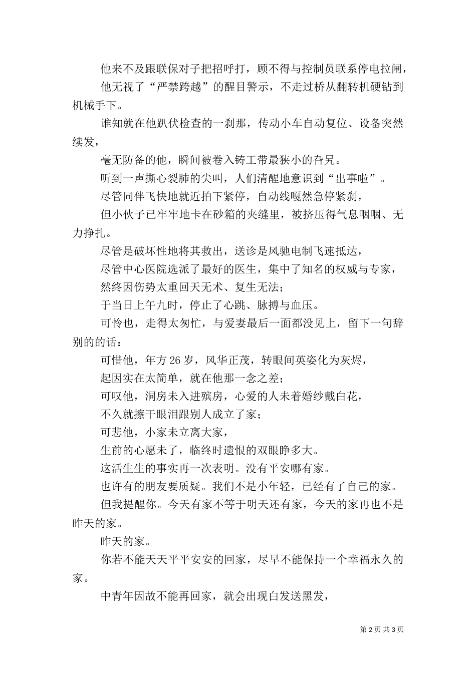 安全生产演讲稿-平安才有家_第2页