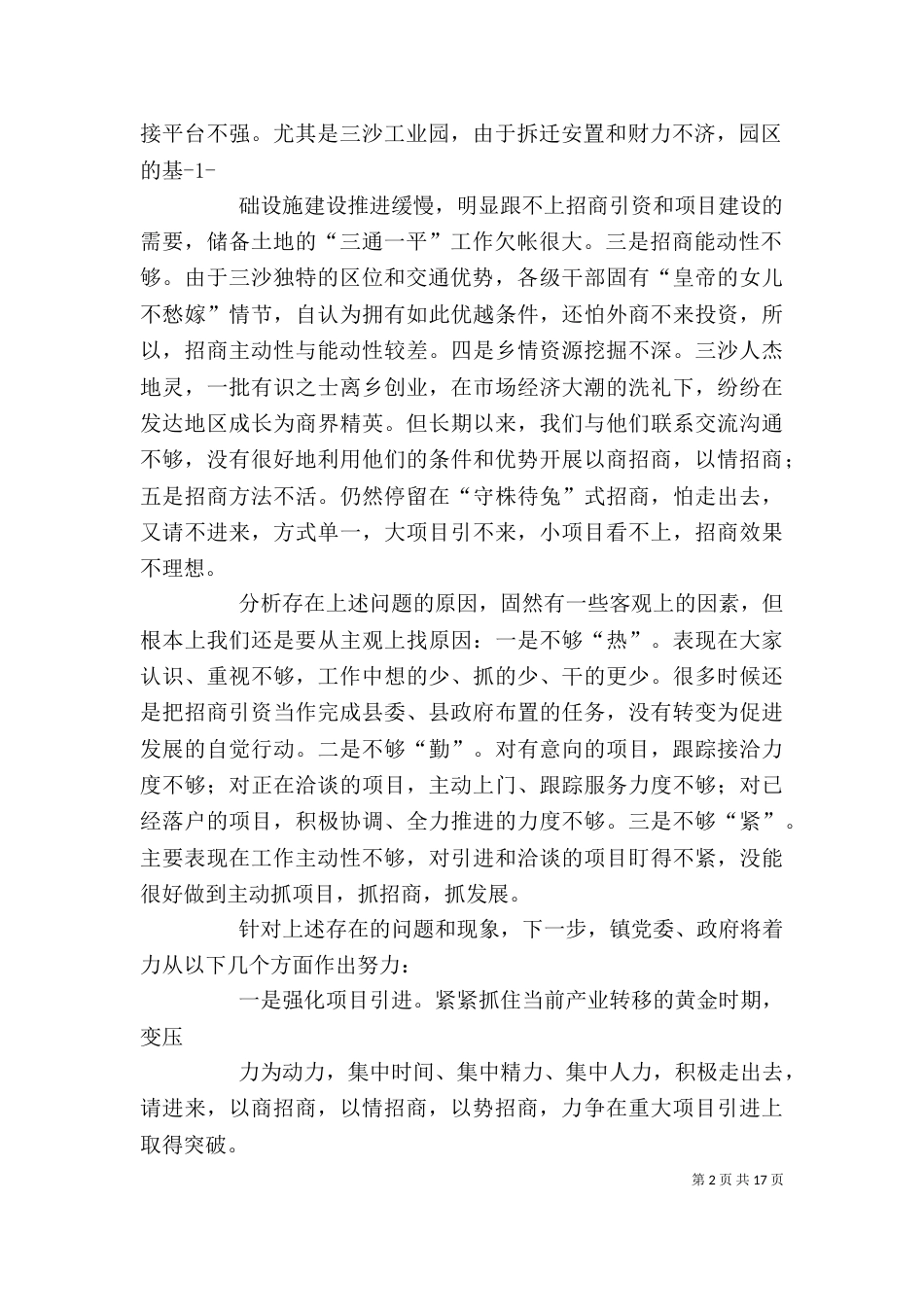 深刻剖析 强力推进(招商引资表达发言)_第2页