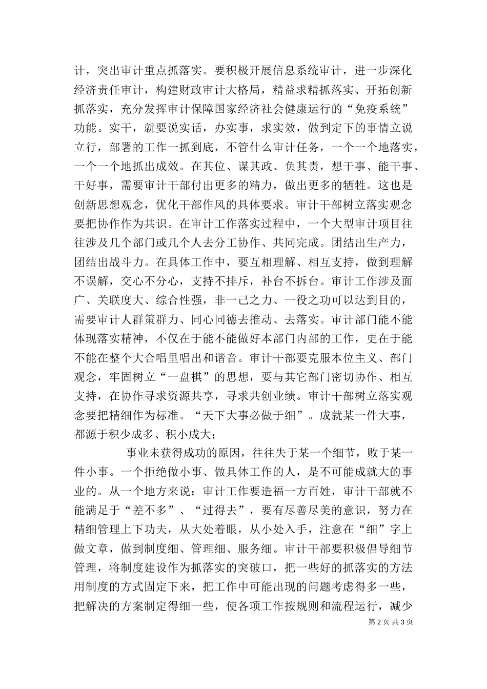 审计局干部学习“一创双优”心得体会_第2页