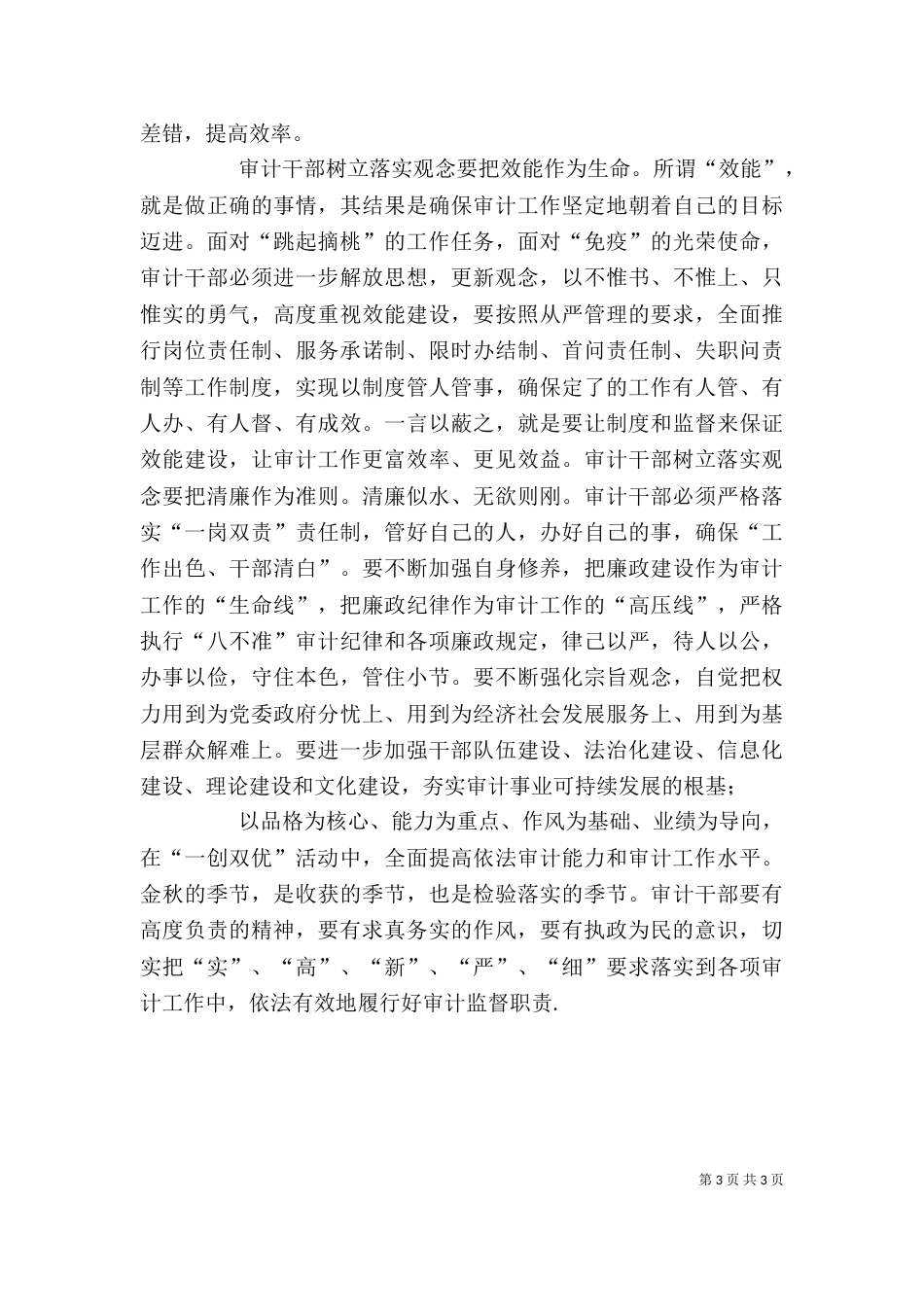 审计局干部学习“一创双优”心得体会_第3页