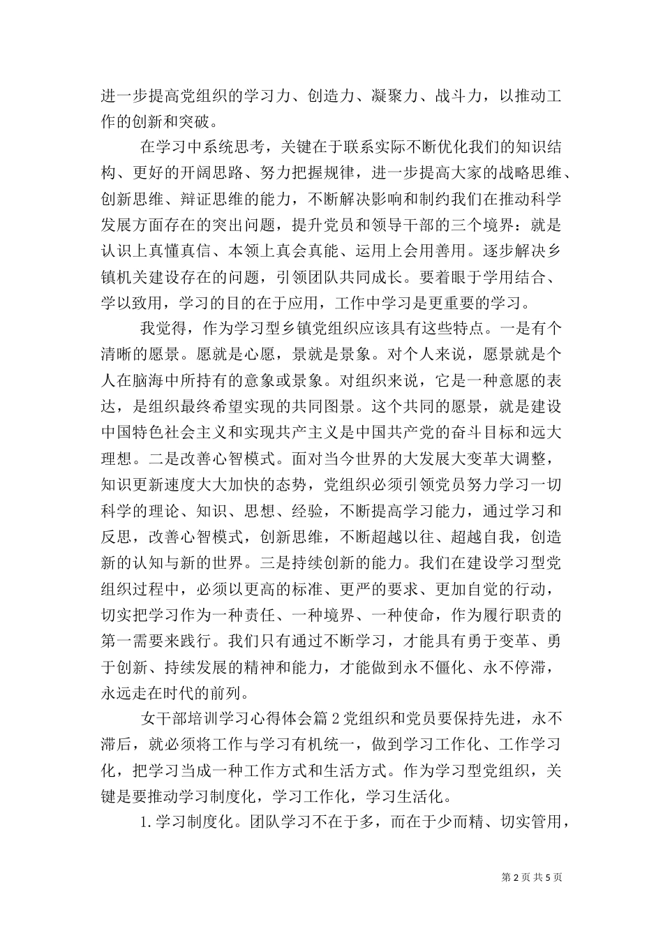 女干部培训学习心得体会_第2页