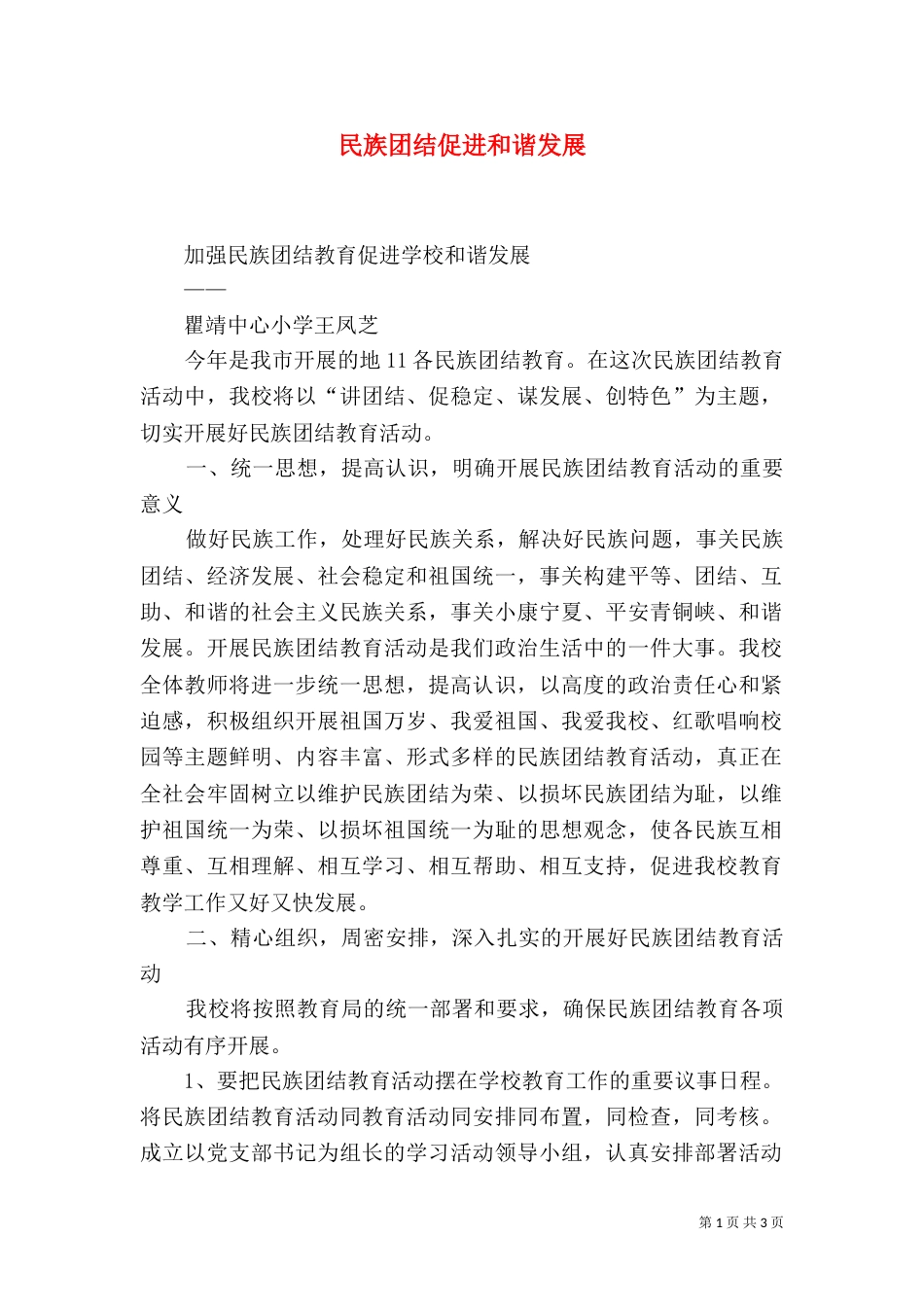 民族团结促进和谐发展_第1页