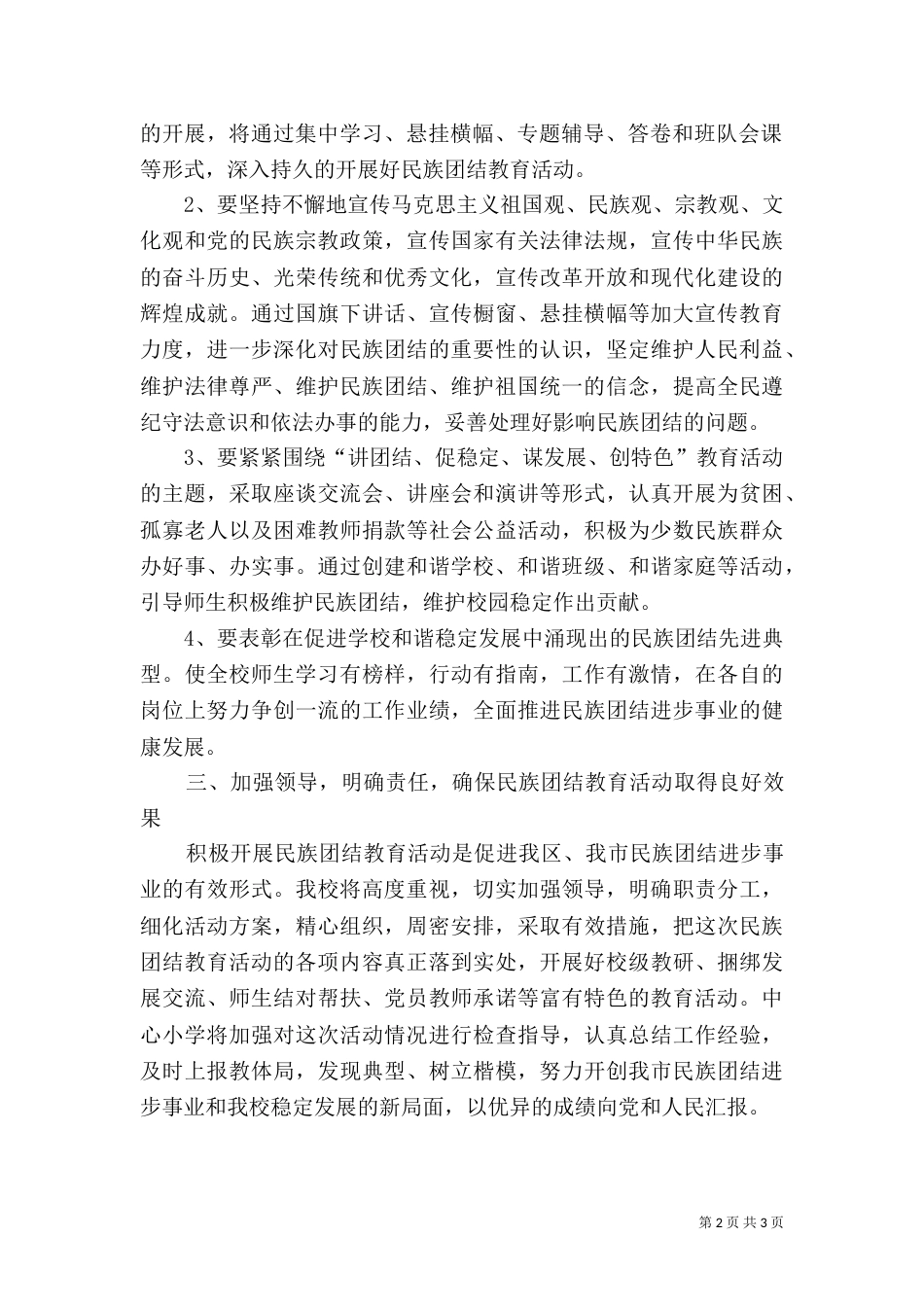 民族团结促进和谐发展_第2页
