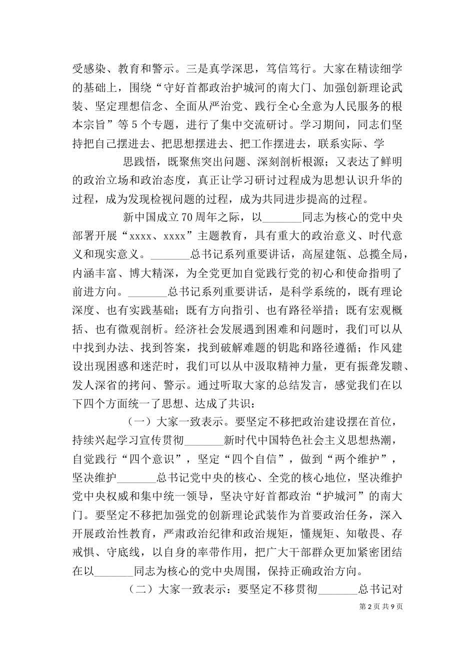 理论学习中心组主题教育学习交流研讨上的讲话[大全]（三）_第2页