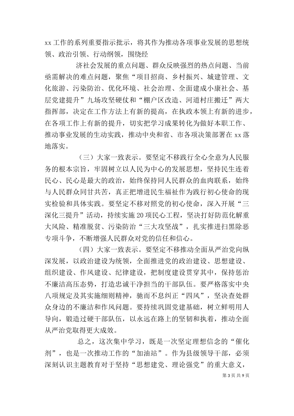 理论学习中心组主题教育学习交流研讨上的讲话[大全]（三）_第3页