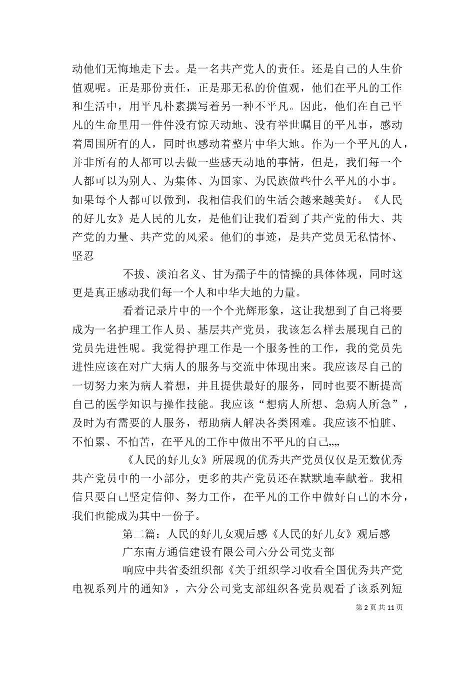 《人民的儿女》观后感_第2页