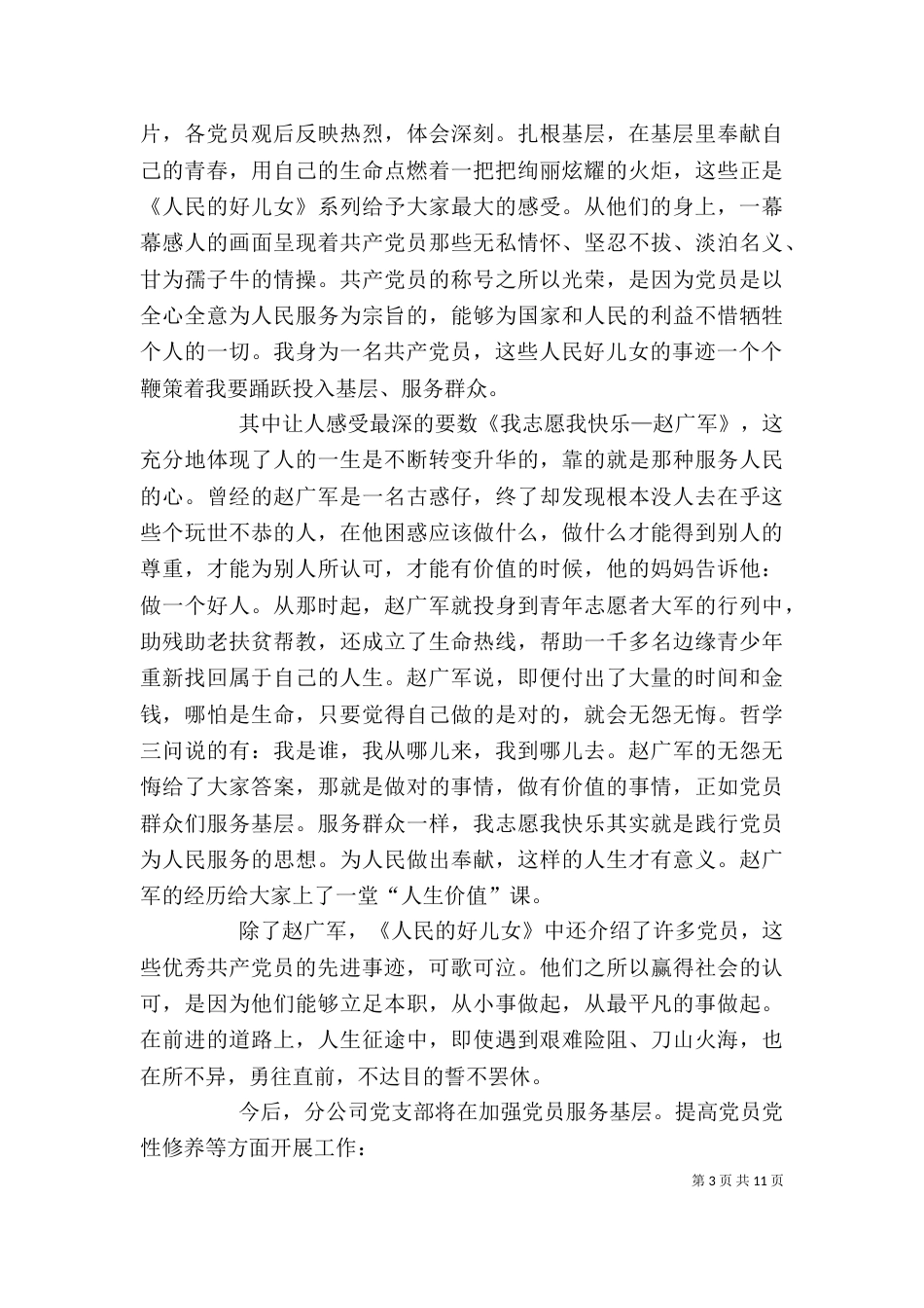 《人民的儿女》观后感_第3页