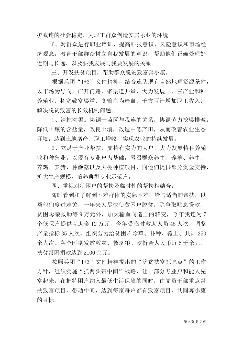 扶贫攻坚工作总结_第2页