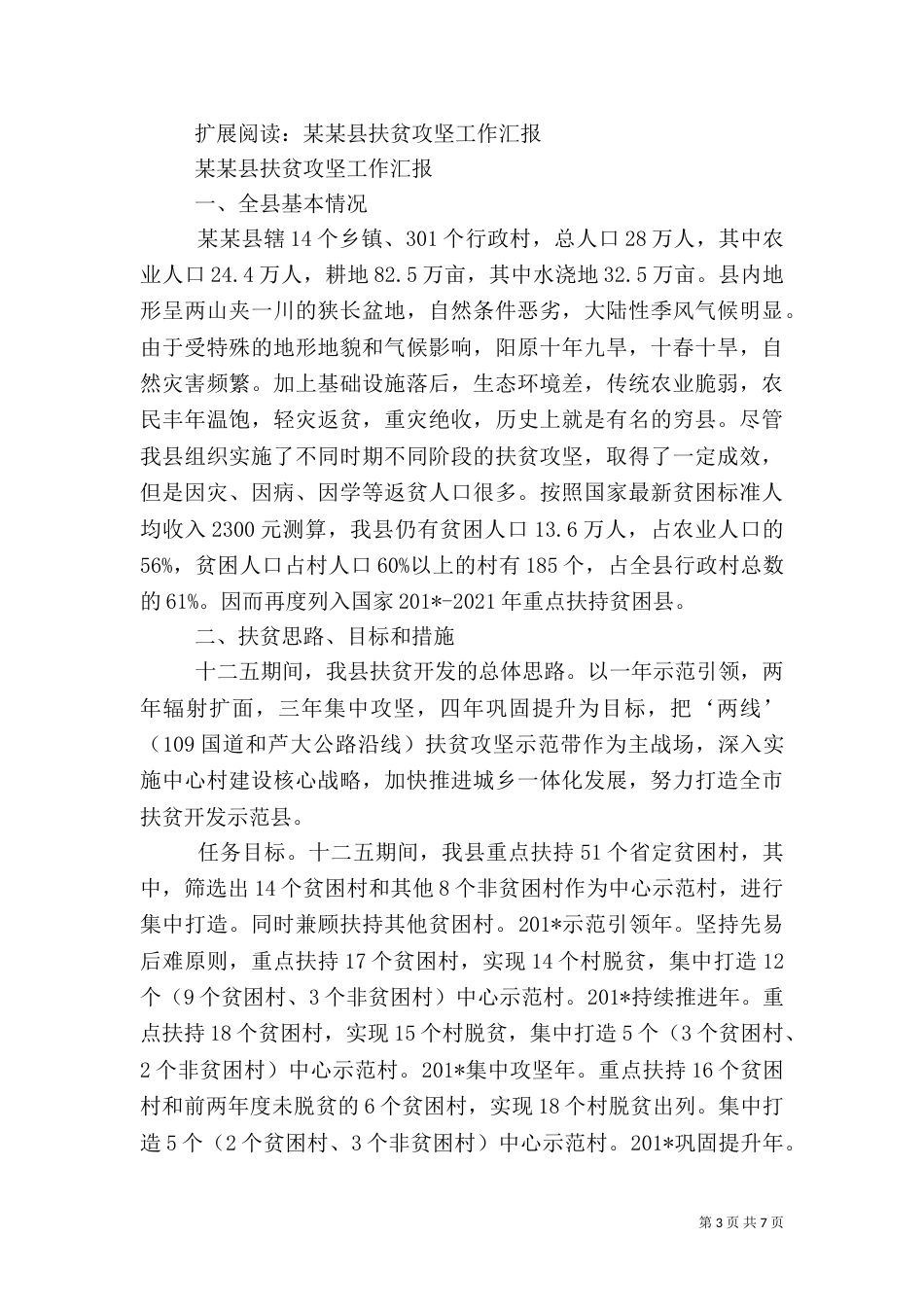 扶贫攻坚工作总结_第3页