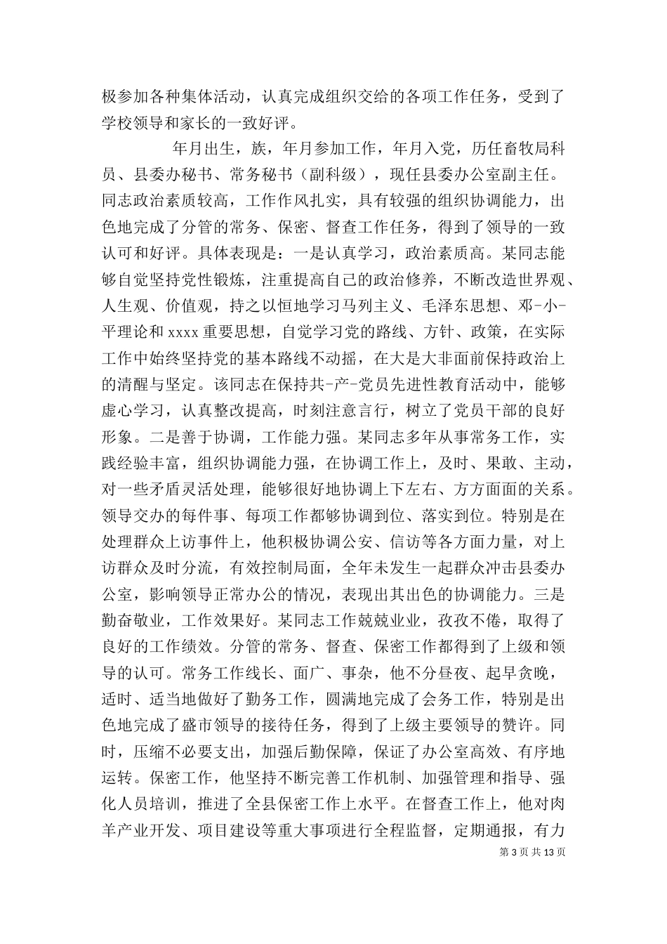 工作鉴定（十）_第3页