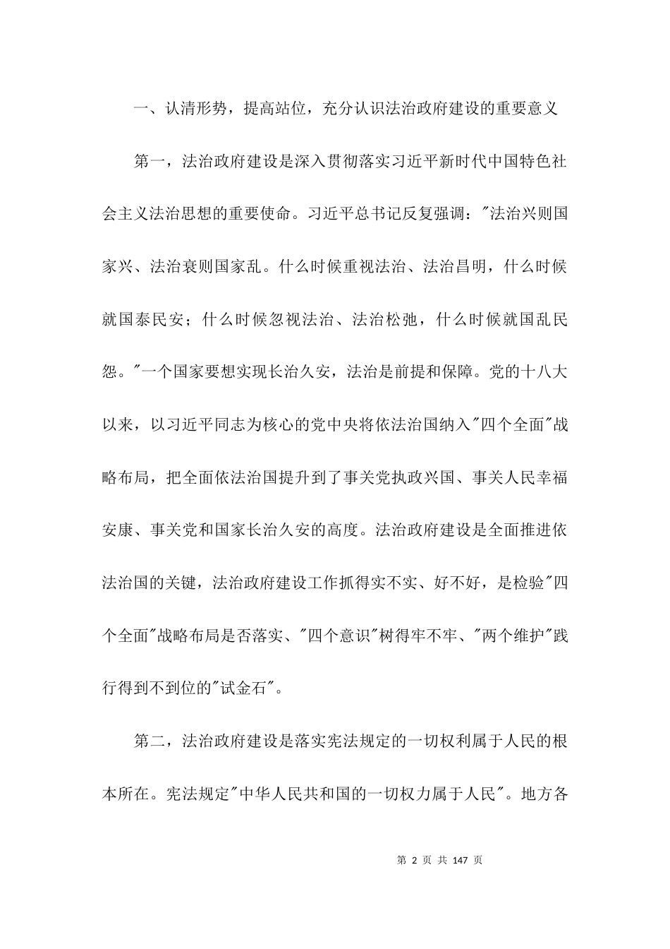 在2021年意识形态工作会上的讲话范文(通用18篇)_第2页