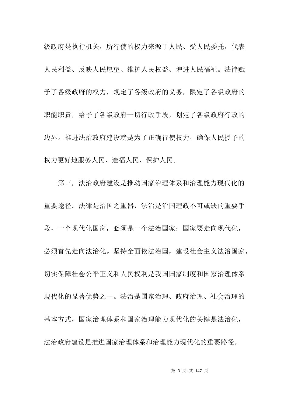 在2021年意识形态工作会上的讲话范文(通用18篇)_第3页