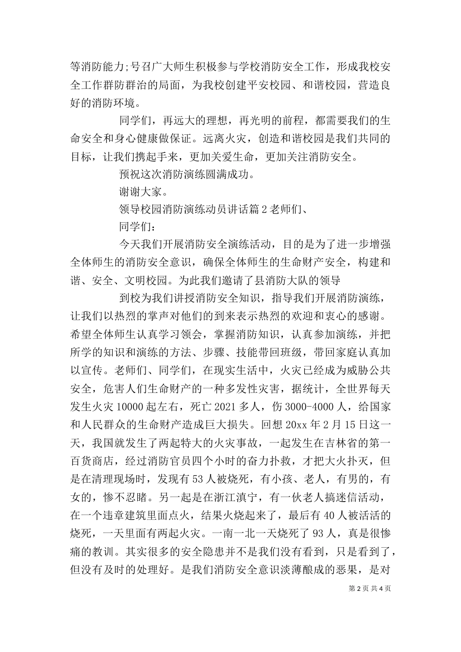 领导校园消防演练动员讲话（一）_第2页