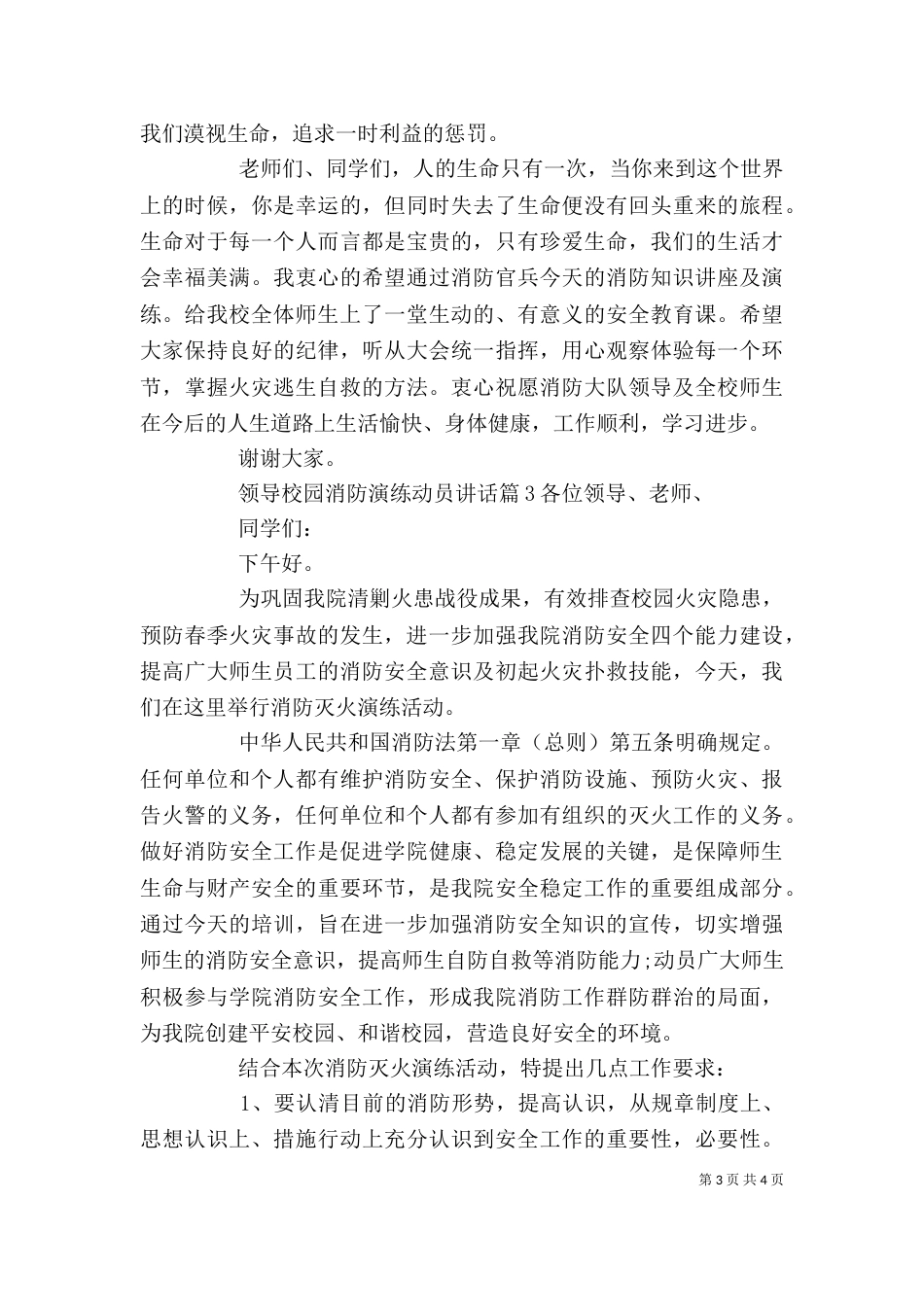 领导校园消防演练动员讲话（一）_第3页