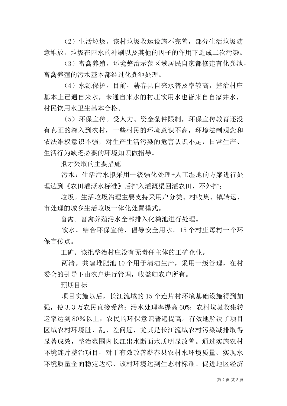 村环境整治申请报告（一）_第2页