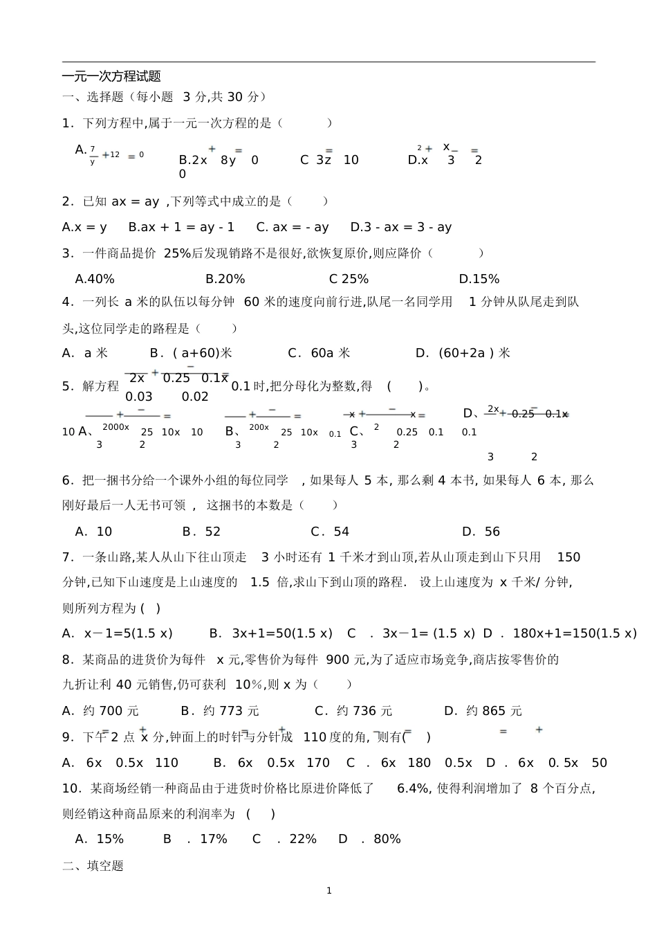 人教版：初一数学一元一次方程练习题[共22页]_第1页