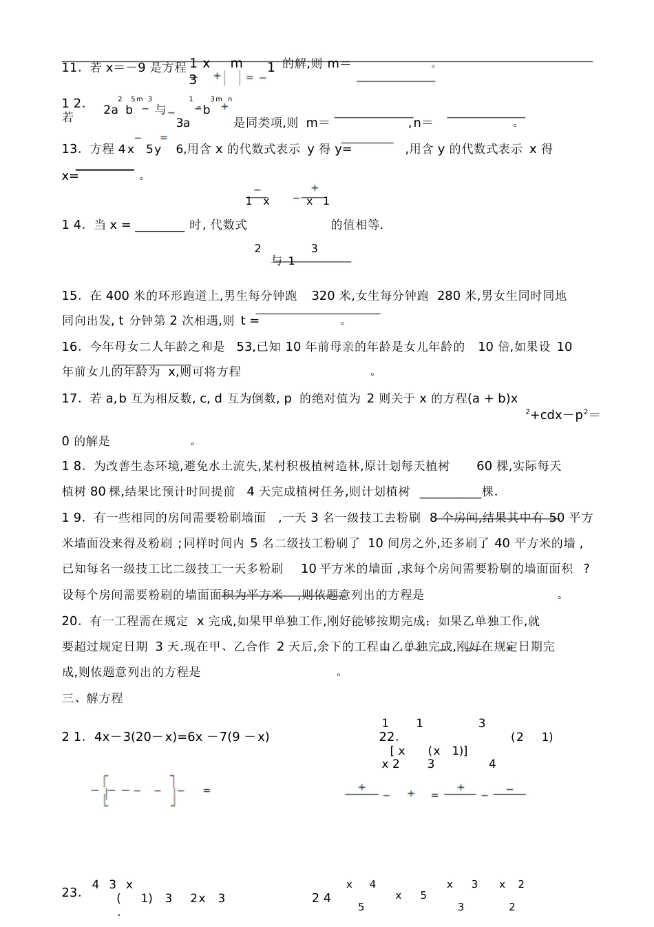 人教版：初一数学一元一次方程练习题[共22页]_第2页