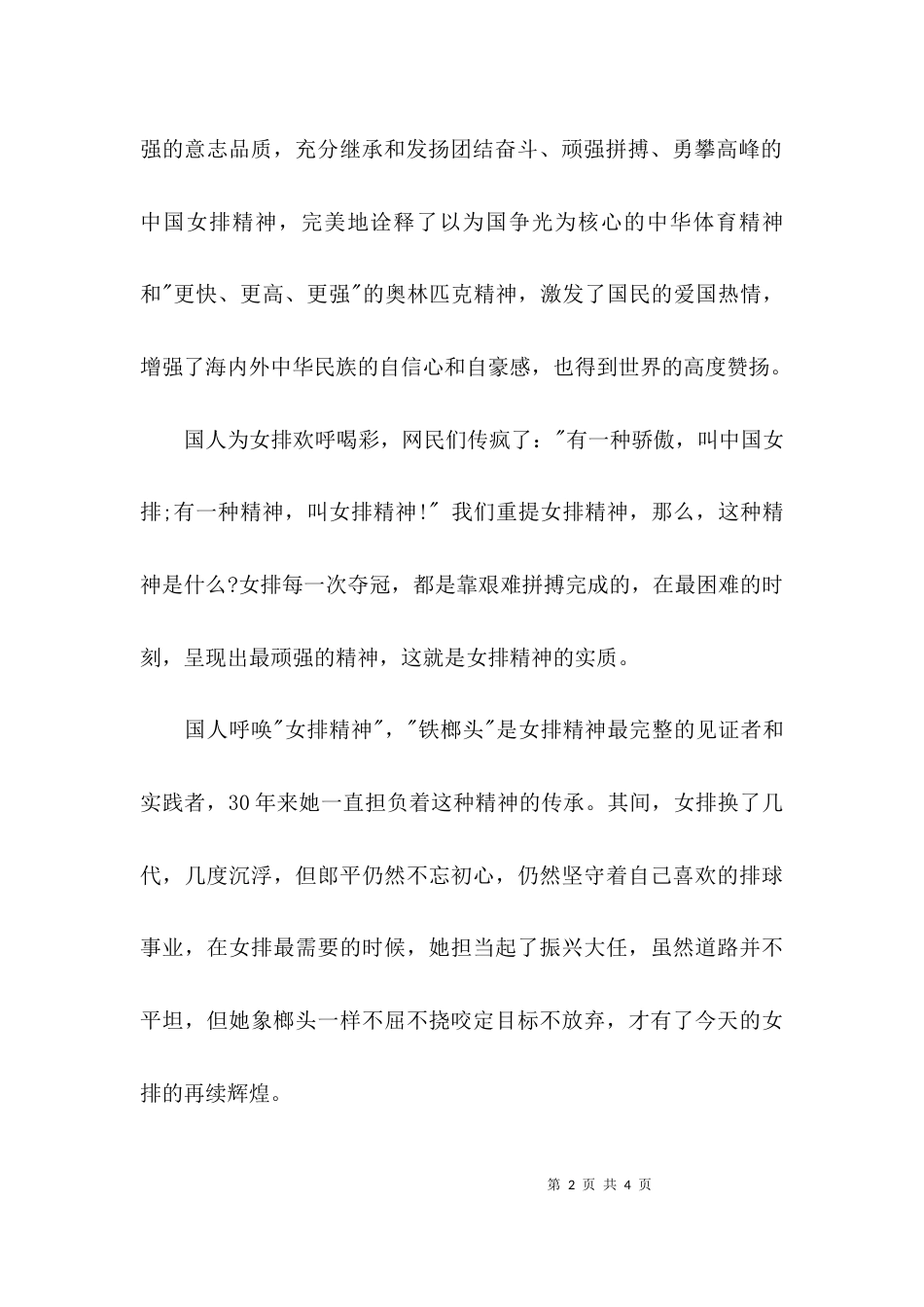 （精选）学习女排精神演讲稿范文_第2页