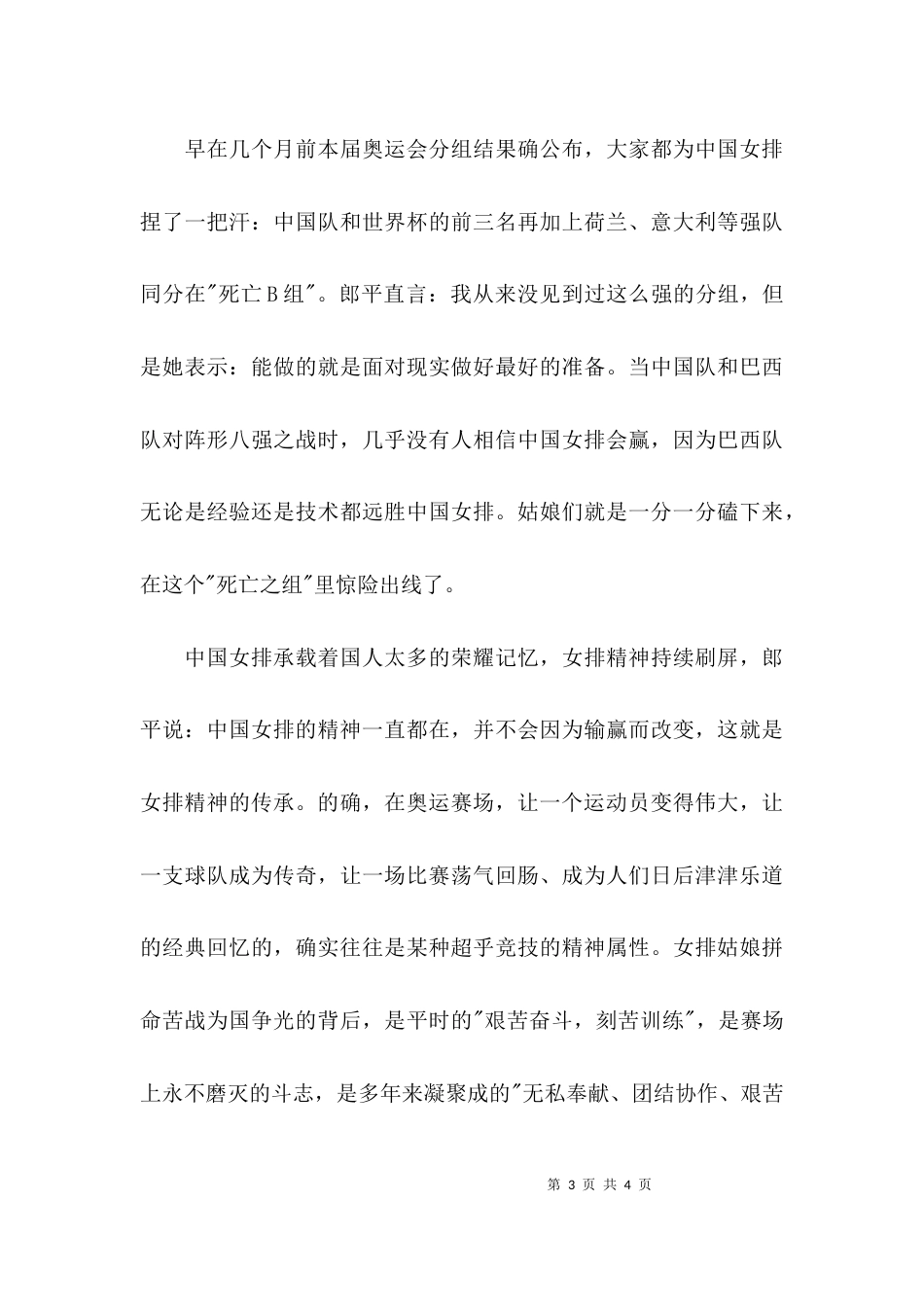 （精选）学习女排精神演讲稿范文_第3页