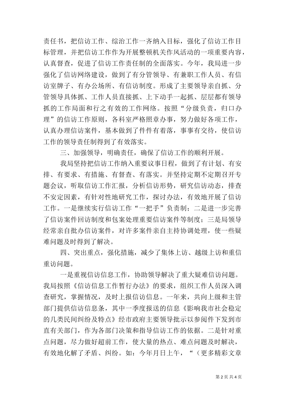 司法局信访工作总结（二）_第2页