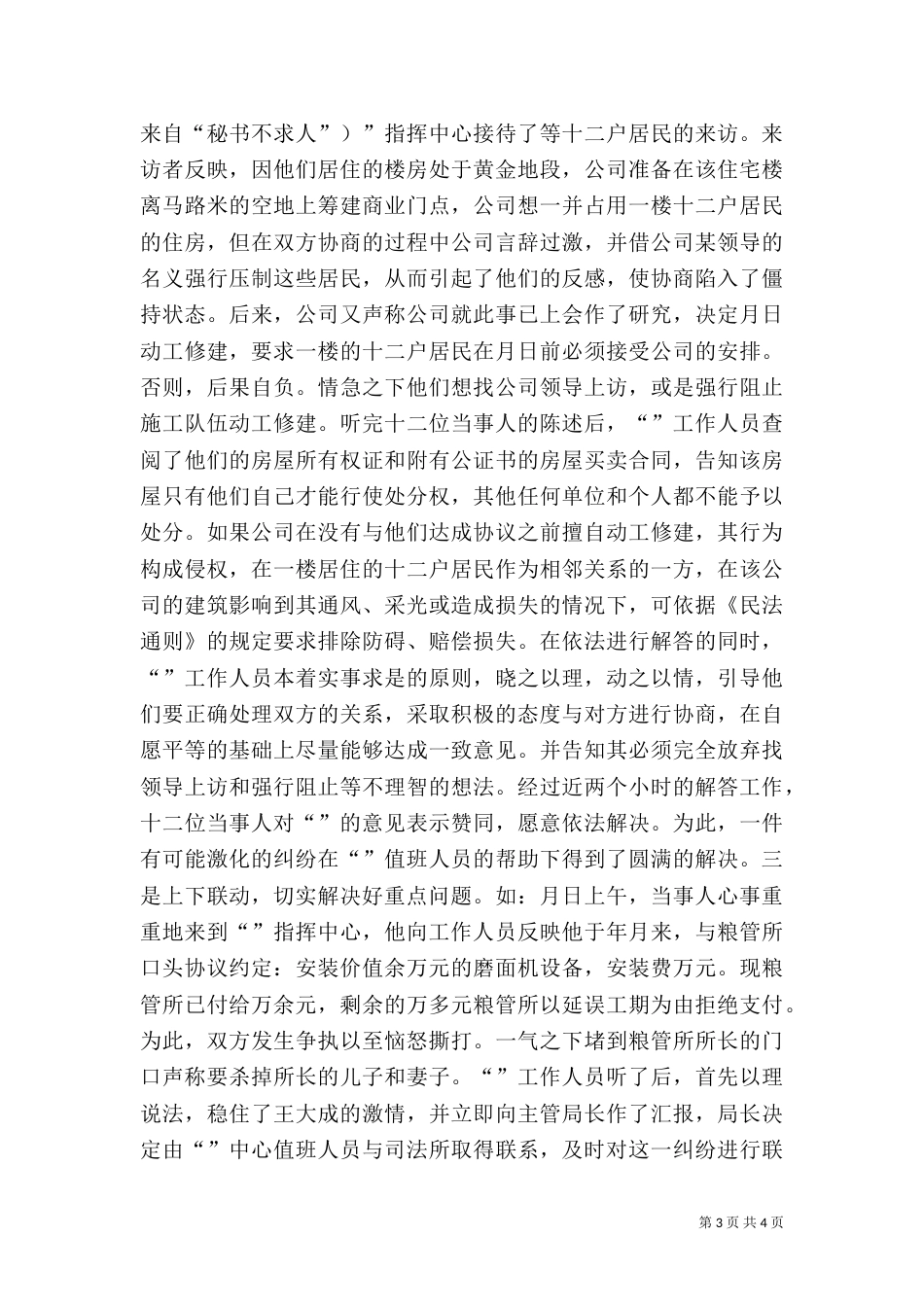 司法局信访工作总结（二）_第3页