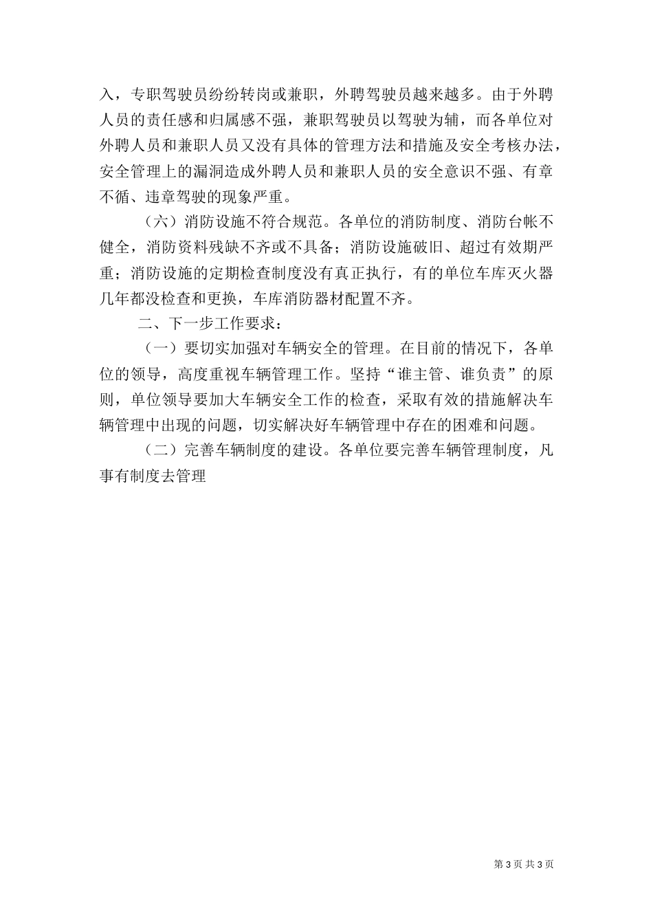 车辆安全检查总结（四）_第3页